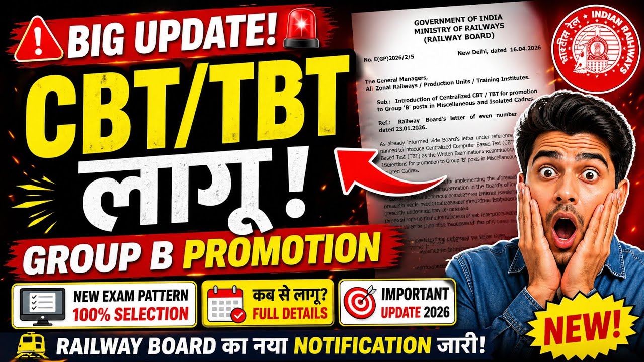 👉 Railway Group B Promotion 2026 🚨 CBT/TBT Exam लागू | Railway Board New Notification Explained