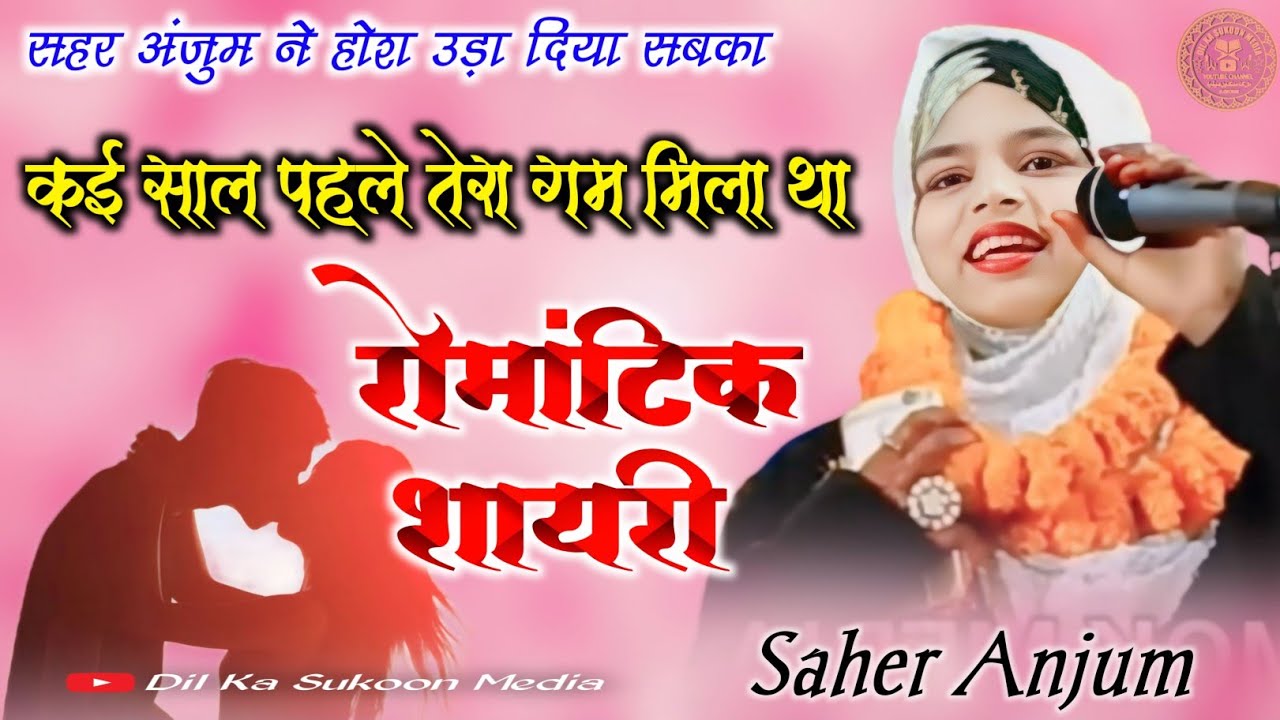 रोमांटिक शायरी | Saher Anjum Shayari |सहर अंजुम होश उड़ा दिया | All india Mushaira Belhra