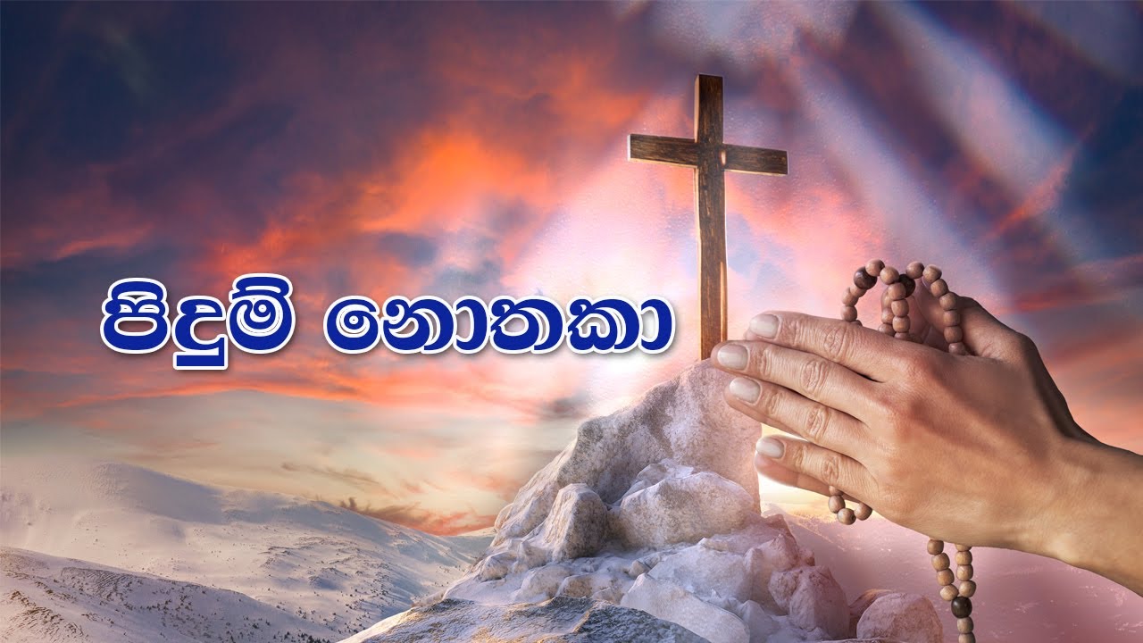 පිදුම් නොතකා | Pidum Nothaka | Full HD | Lyrics | Original