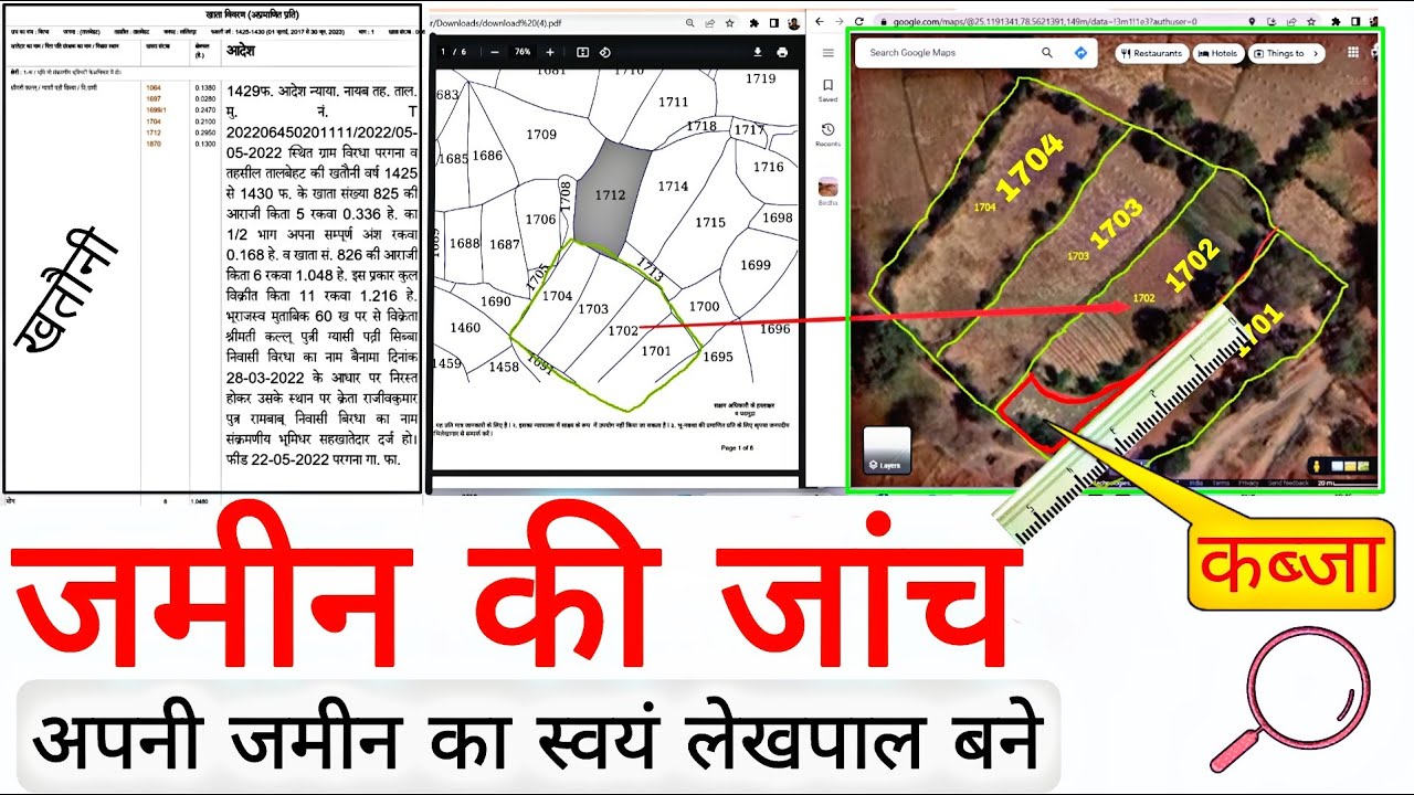 Jameen ki khatauni kaise nikale, jameen per kabja kaise dekhen, apni jameen kahan hai kaise pata Kar