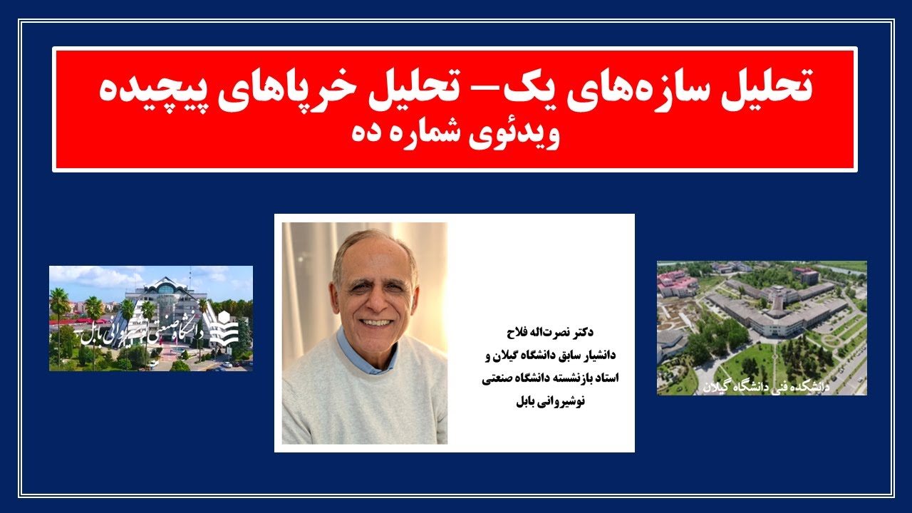 تحلیل سازه های یک - تحلیل خرپای پیچیده (کمپلکس، بغرنج) به روش هنبرگ- (فایل 2)