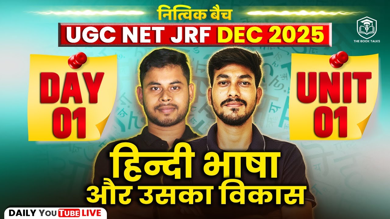 हिंदी भाषा का विकास | UGC NET JRF Hindi December 2025 | नित्विक बैच for UGC NET Hindi | MCQ Marathon