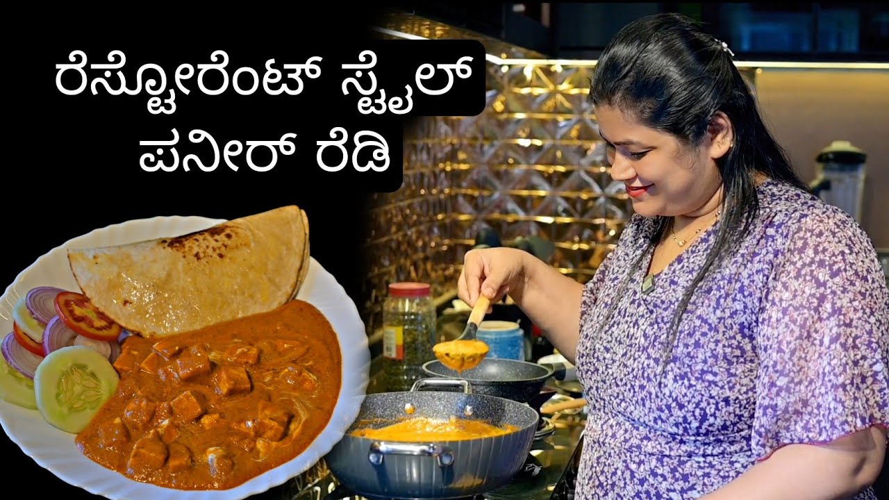 Restaurant-Style Creamy Paneer Butter Masala In Just 25 Minutes With V-Guard Insight 3D Gas Stove 
