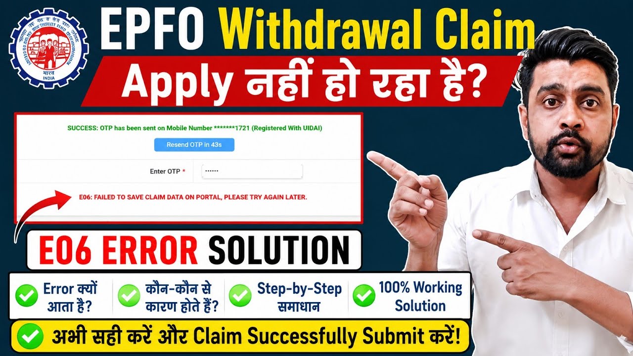 E06: FAILED TO SAVE CLAIM DATA ON PORTAL, PLEASE TRY AGAIN LATER. EPFO Withdrawal Claim Error