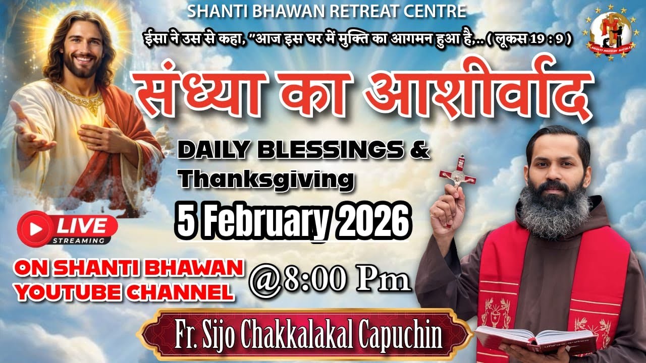 🔴LIVE 05 FEB 2026 संध्या का आशीर्वाद Daily Thanksgiving & Blessing by Fr. Sijo Chakkalakkal OFM Cap