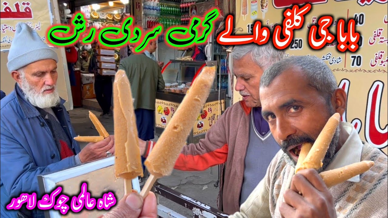 Lahore Famous Baba Jee Kulfi Wale | 50 Years Old | Badam Kulfi | Khoya Kulfi | Shahid Food Secrets