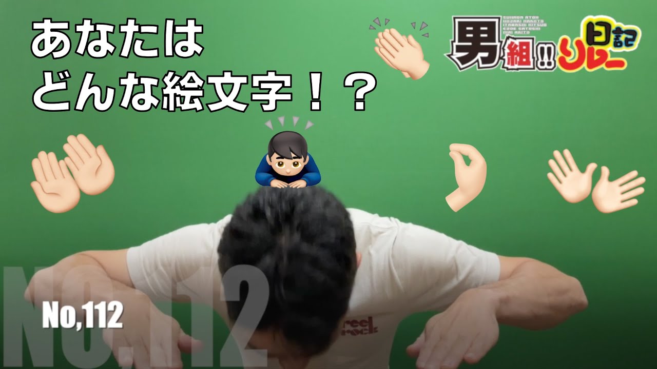 【No.112】あなたはどんな絵文字を使う！？