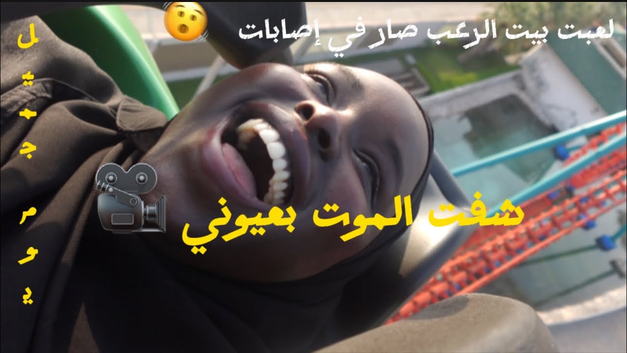 يوم ‏في ‏ملاهي الشلال ‏يوم جميل 🚘🎢🎡￼