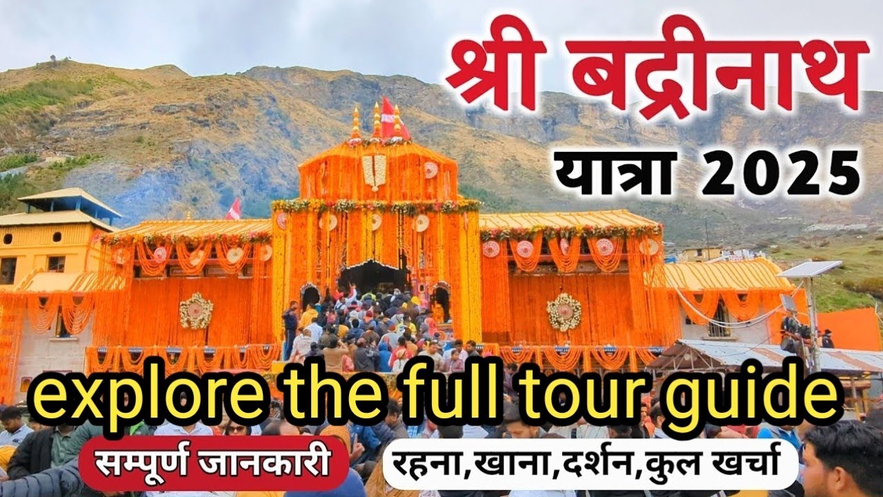 Explore the Badrinath temple ! बदरीनाथ मंदिर पूरी जानकारी कैसे जाएं #travel vlog 