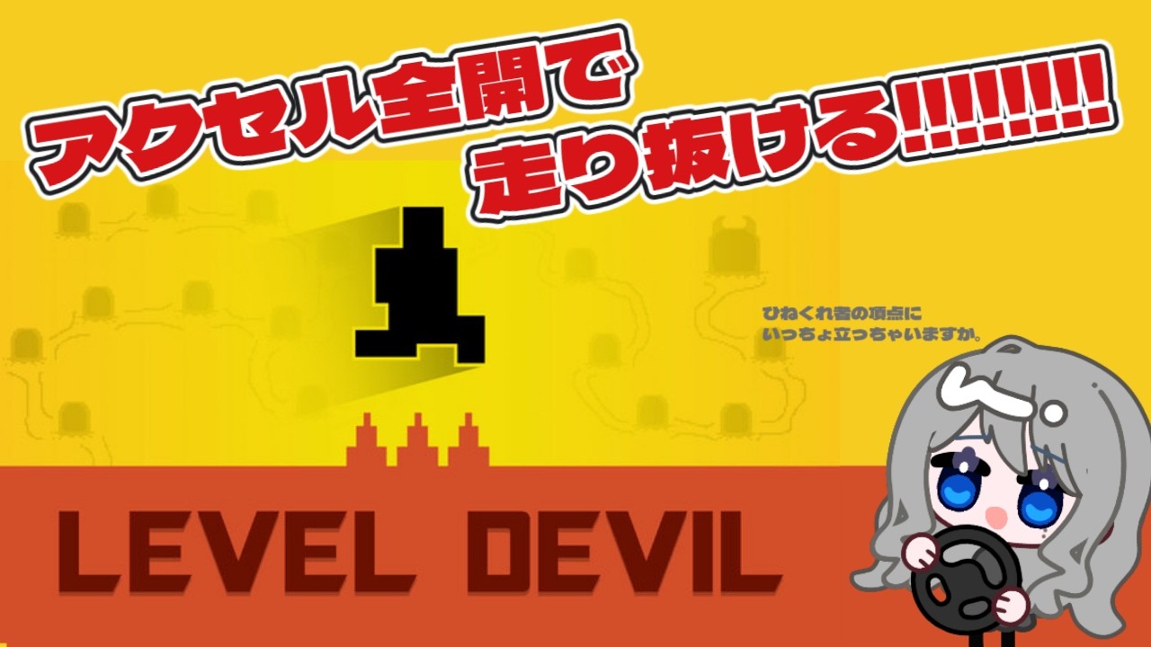 【#ゲーム配信  】LEBEL DEVIL！#新人vtuber 幽透乃凪(usui nona) です！#個人勢vtuber #あのねのな