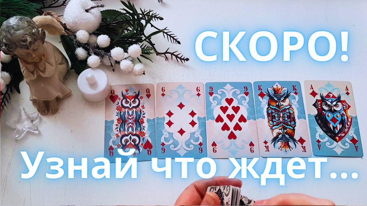 🦉Очень МНОГО ИНТЕРЕСНОГО СЛУЧИТСЯ В Ближайшие 7 Дней! 🌟💯❗Ждите Перемен!✨Ниса Таро Онлайн