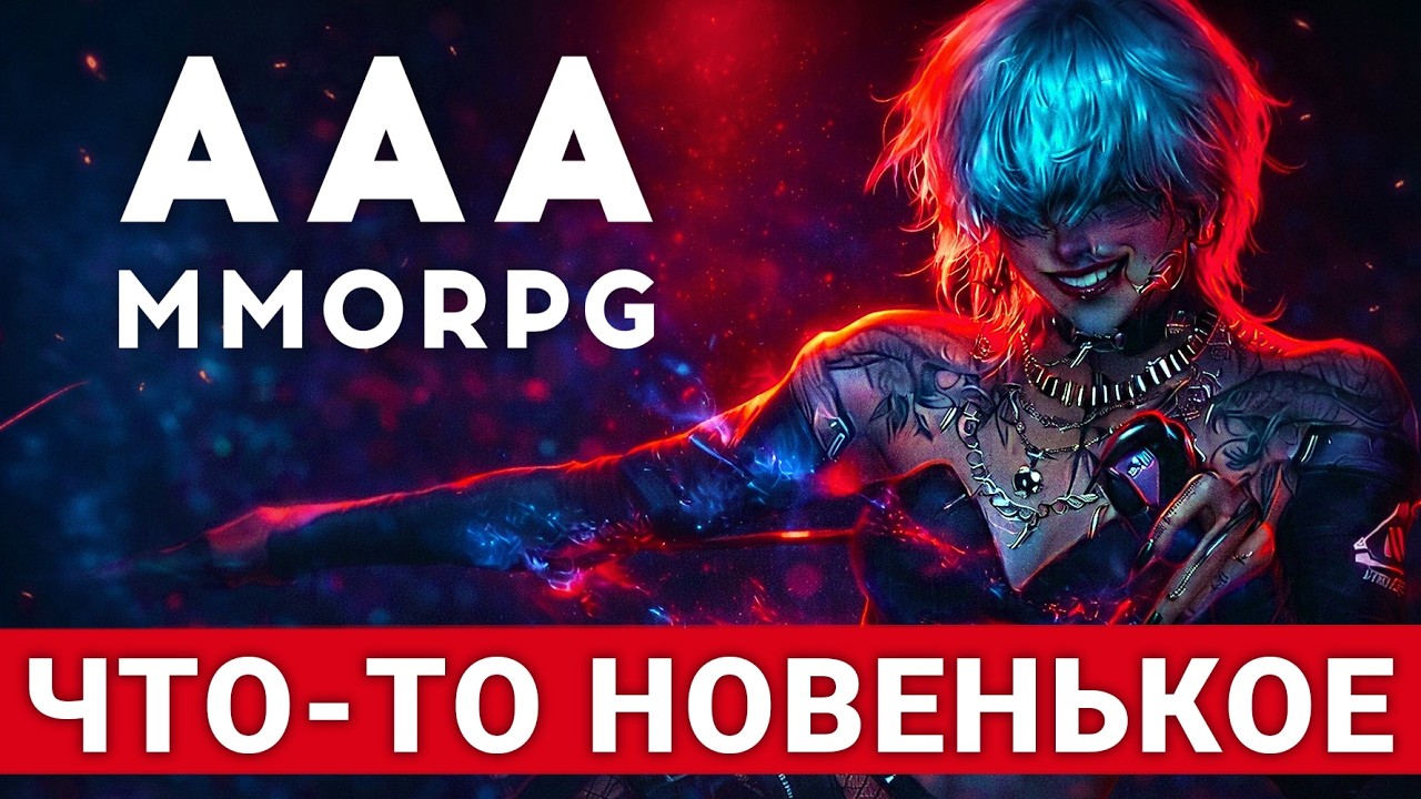 НОВАЯ AAA MMORPG &mdash; ЧТО-ТО НЕОБЫЧНОЕ. PROJECT DNA