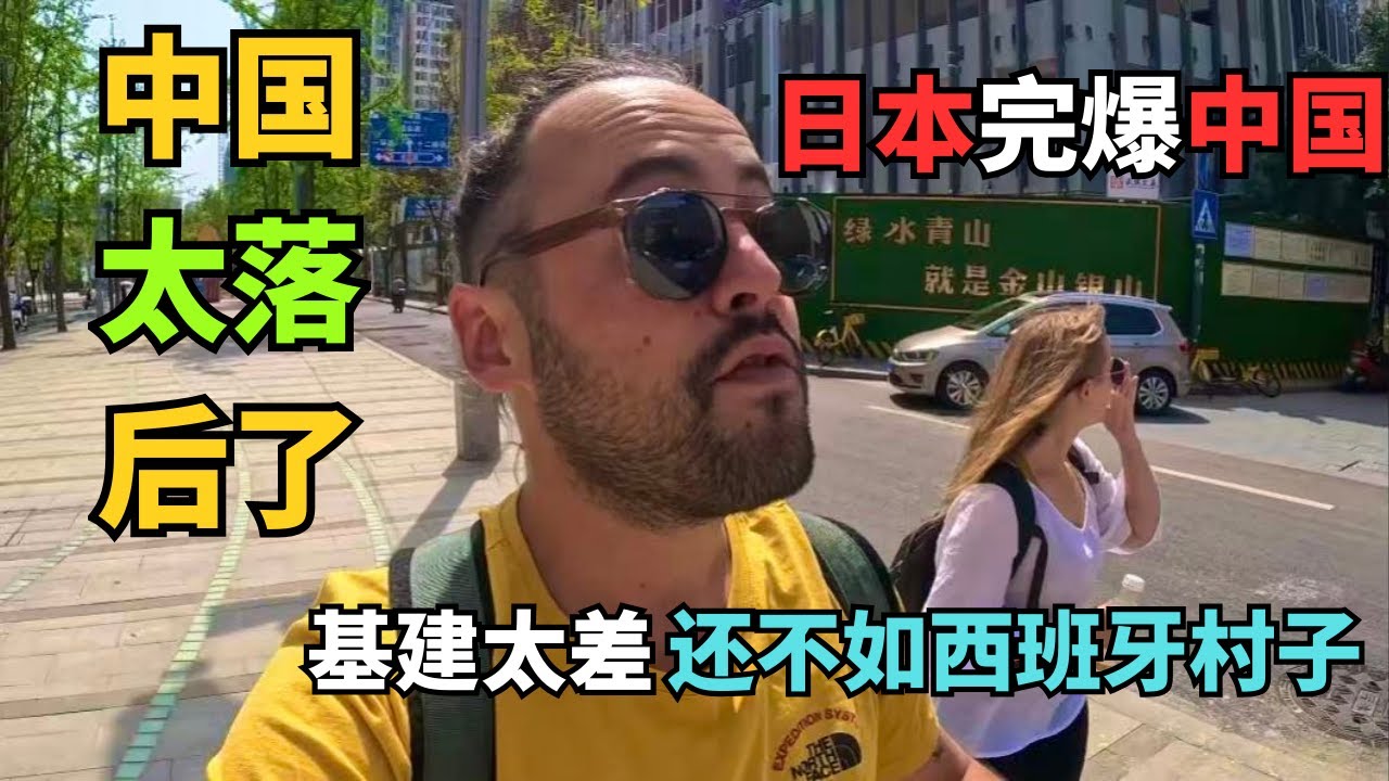 西班牙情侣来中国前：中国肯定不如日本！到成都后：我们错得离谱！