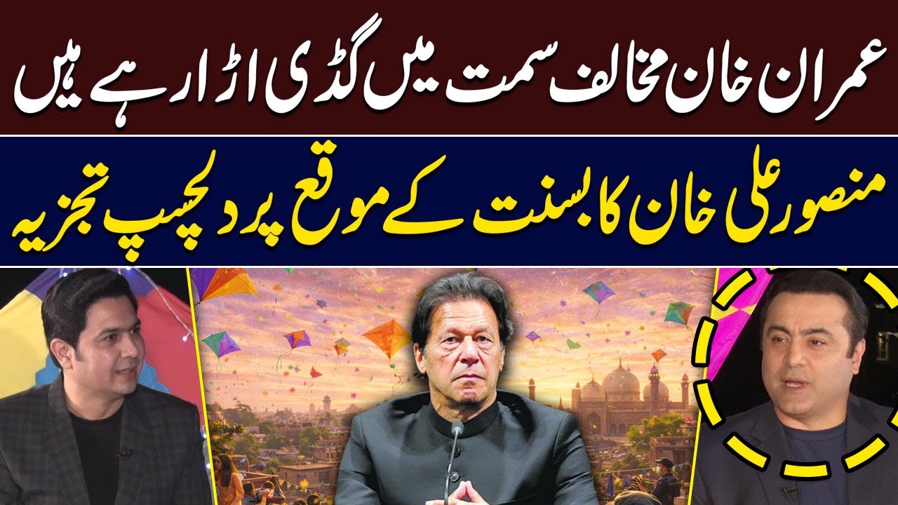 Imran Khan Flying the Kite in the Opposite Direction? | Mansoor Ali Khan | Basant 2026 | Hum News