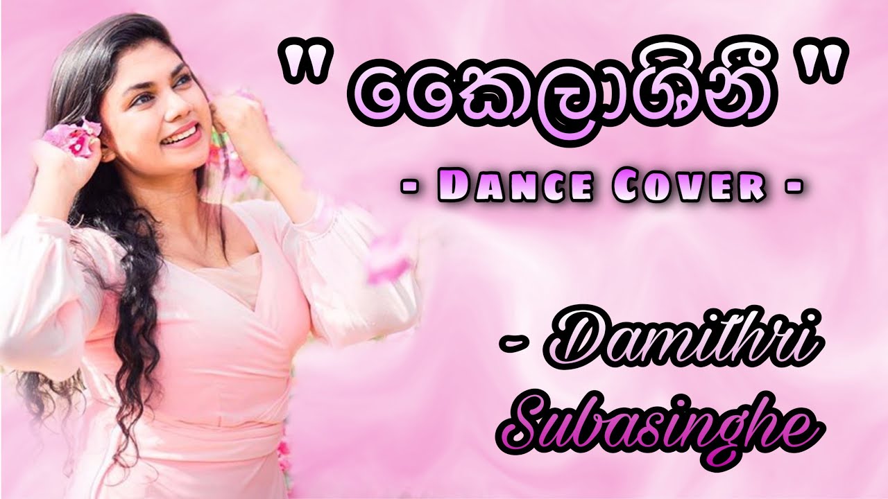 Kailashini කෛලාශිනී - Dance cover | Damithri Subasinghe
