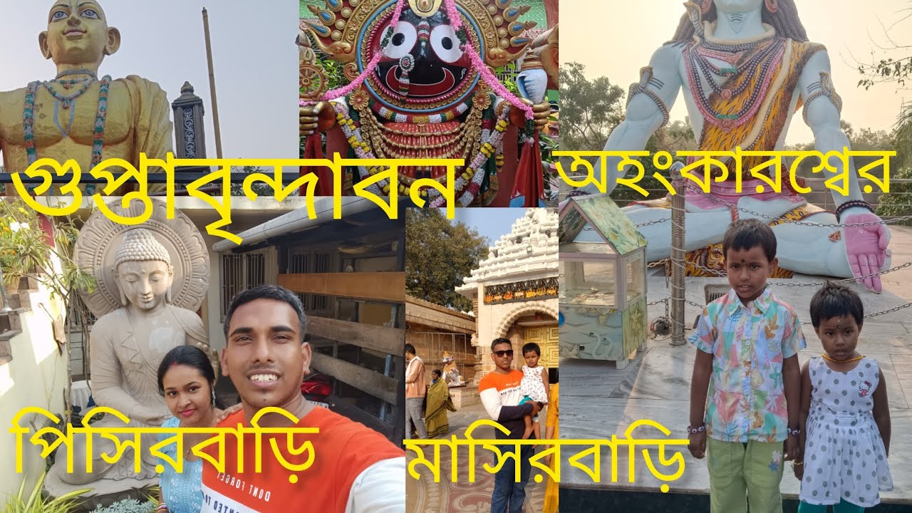 শিবরাত্রি দিন পুরির মন্দিরের আশেপাশে মন্দির গুলো ঘুরলাম।। অহংকারশ্বের মন্দির মন ভরে গেল  part -3