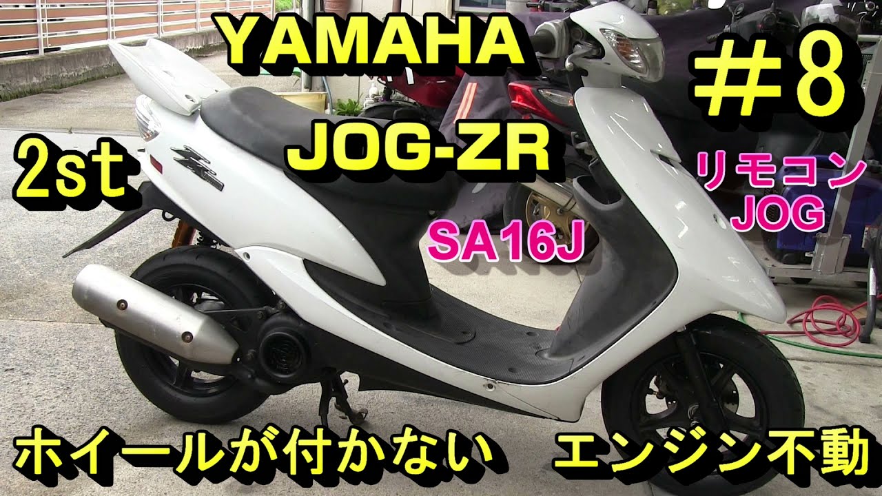 不動のリモコンジョグ修理中＃８