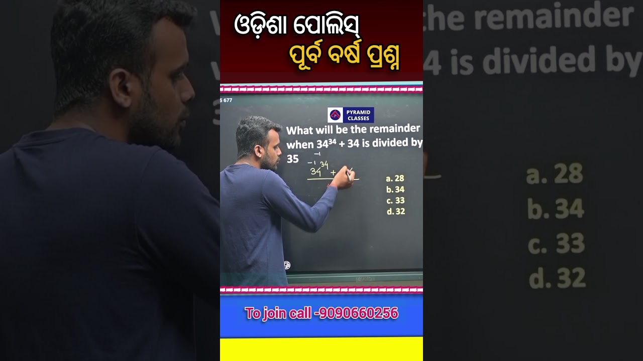 odisha Police math previous year question | odisha Police vacancy 2025 |Pyramid Classes  bhubaneswar