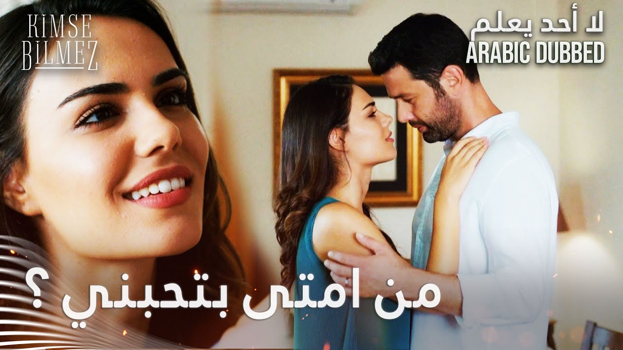 لا أحد يعلم | مقطع من الحلقة 38  | Kimse Bilmez | هوريك السعادة إلى آخر يوم في حياتك