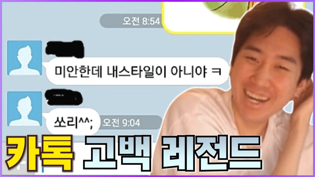 카톡 고백 레전드 월드컵