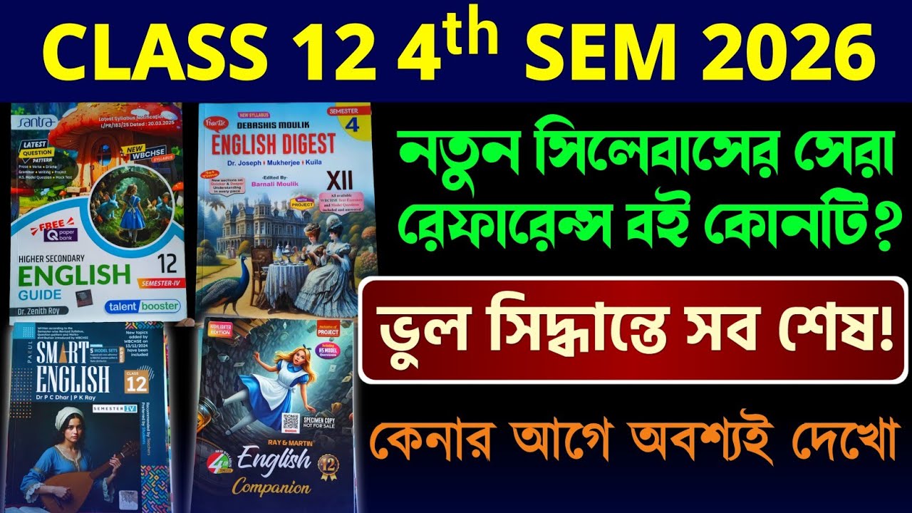 Best English Reference Book for Class 12 4th Sem 2026 | একটি ভুল বই= সব শেষ 🔥 এই সময় খুব সাবধানে