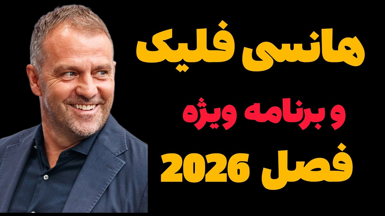 آنالیز بارسای 2026