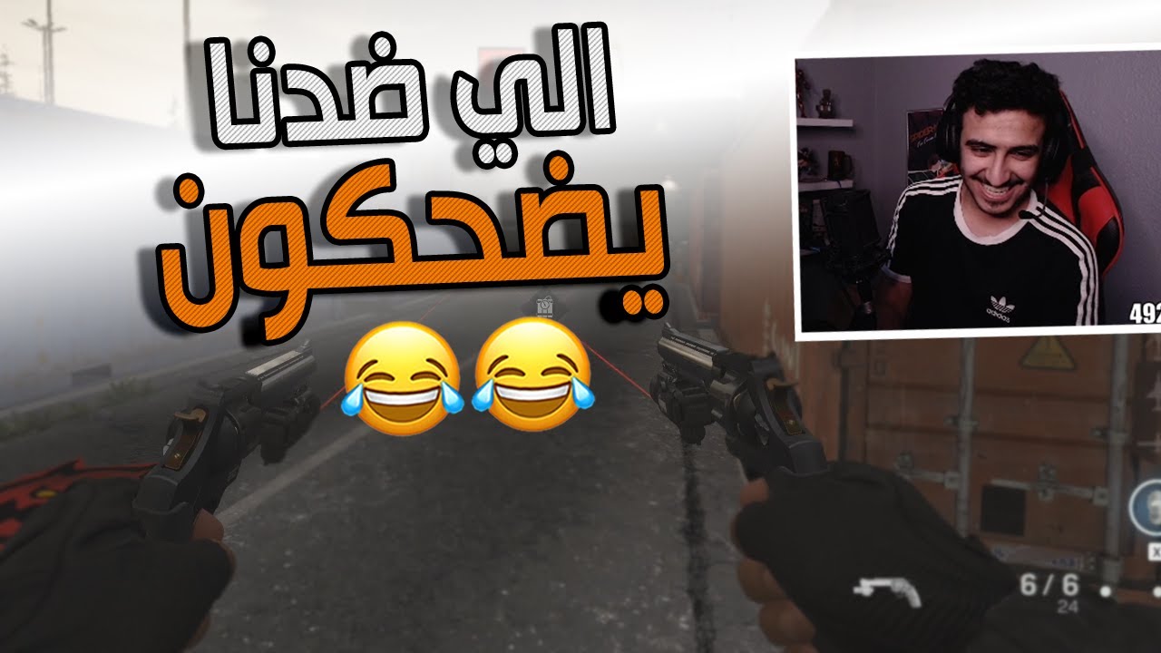 سيرش: الي ضدنا يضحكون 😂😂 | Call Of Duty: Modern Warfare