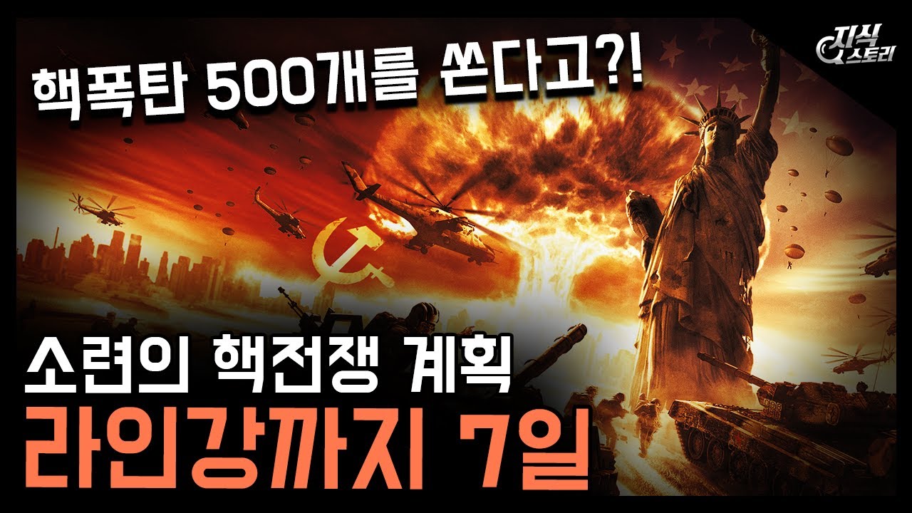 소련의 야심찬 비밀계획 