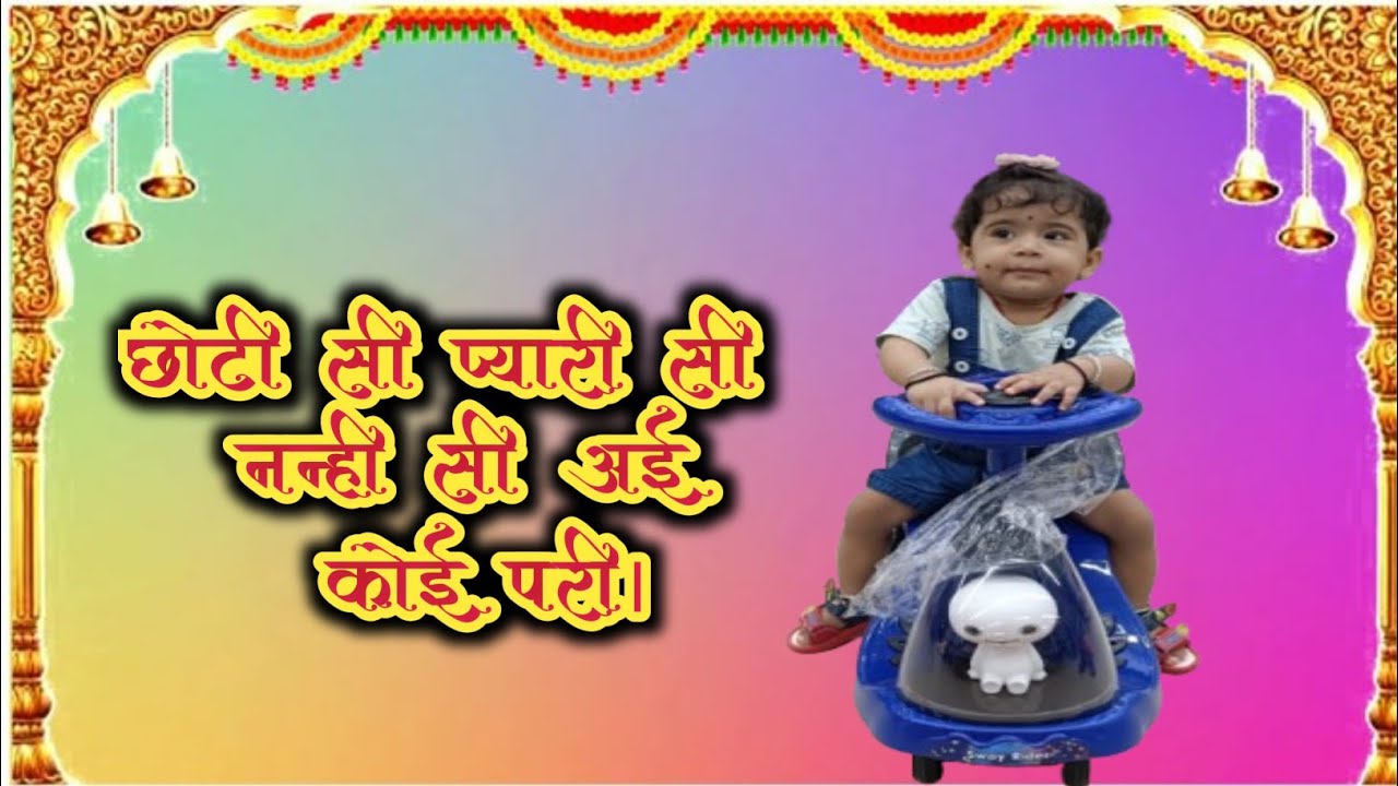 Chhoti Si pyari Si Nanhi Si pari 🤔🥳🎈#cutebaby #radha #video 