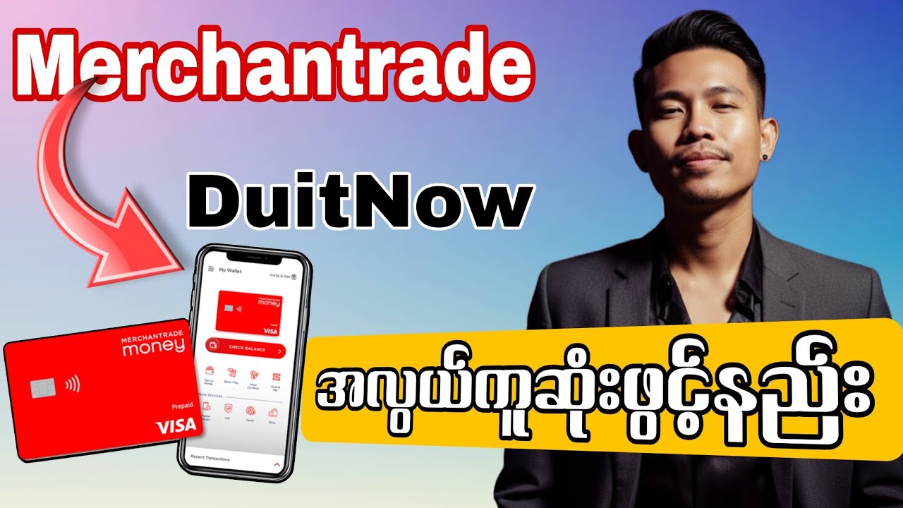 Merchantrade DuitNow ဖွင့်မရတဲ့သူဆိုဒီViedo မဖြစ်မနေကြည့်ထားသင့်တယ်..DuitNow QR Scan