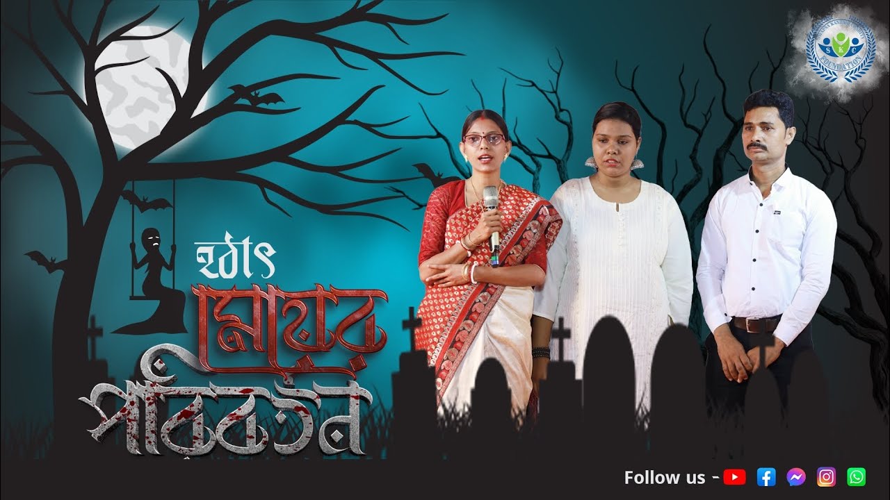দিশেহারা জীবনে আসার আলো।