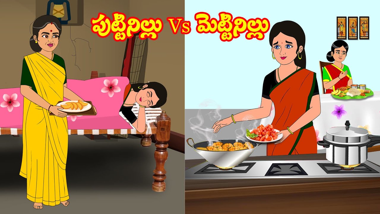 పుట్టినిల్లు vs మెట్టినిల్లు | Telugu kathalu | Telugu fairy tales| PSR sister Stories