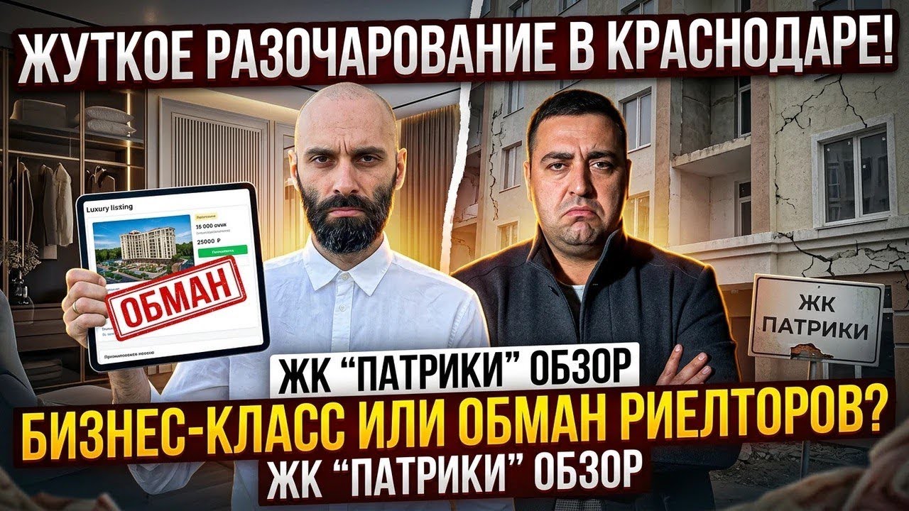 Обзор ЖК Патрики, часть первая, разочаровательная.
