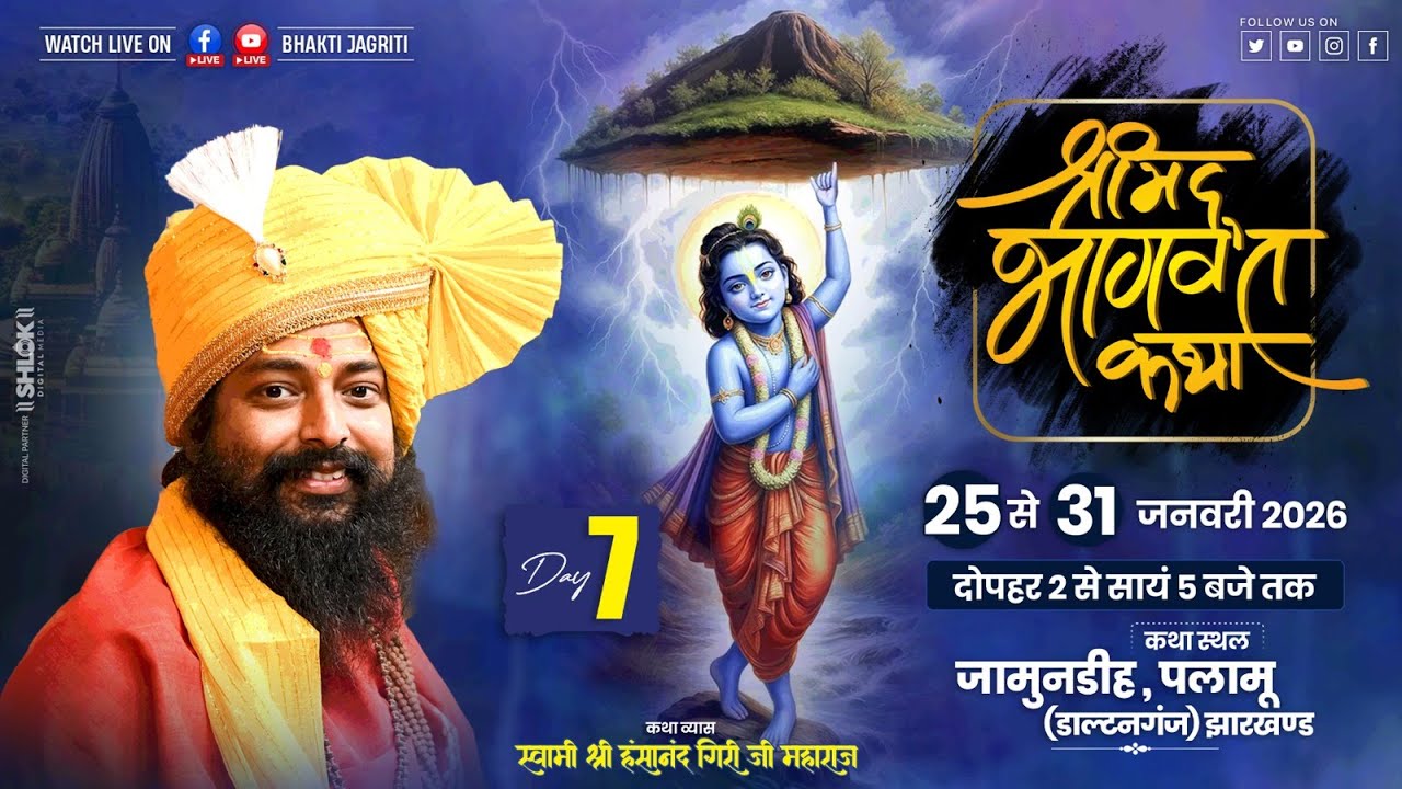 Day 07 – Shrimad Bhagwat Katha Live by Swami Hansanand Giri Ji | Jamundih, Palamou Jharkhand