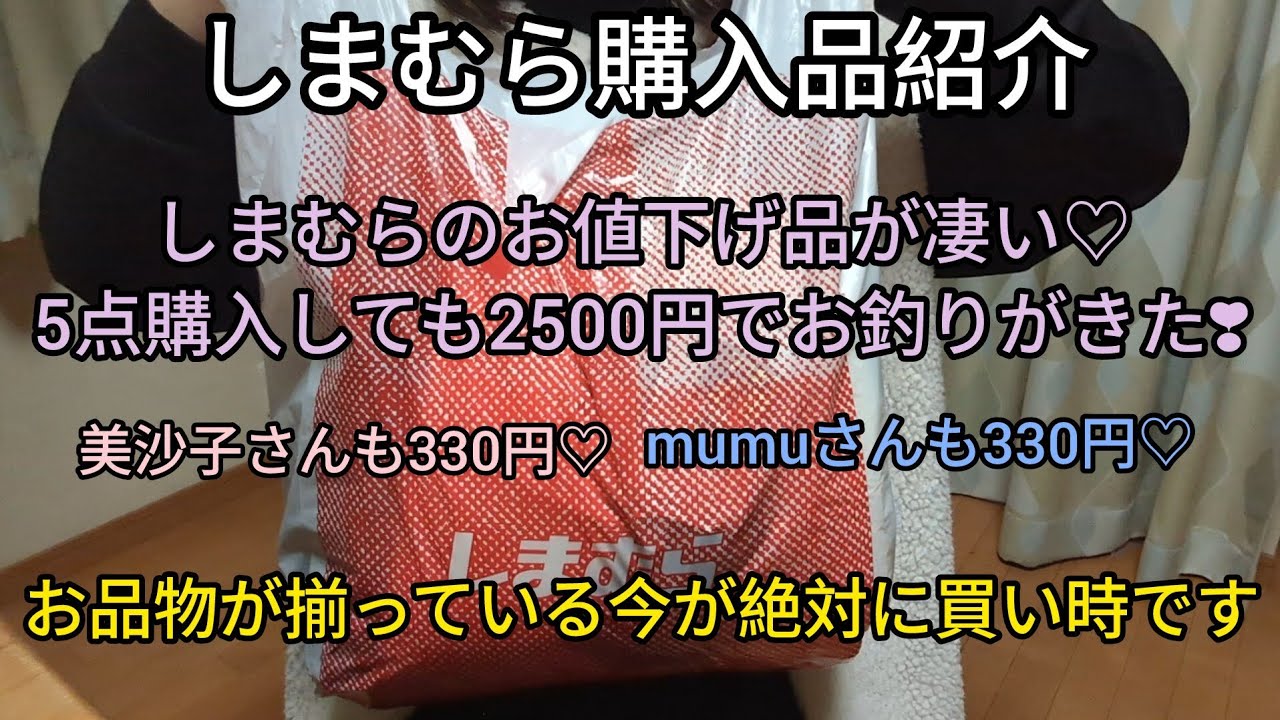 しまむら購入品紹介（もう底値と言ってもいい？春からも使えるお得なお品たくさん見つけました🩷今が買い時です）