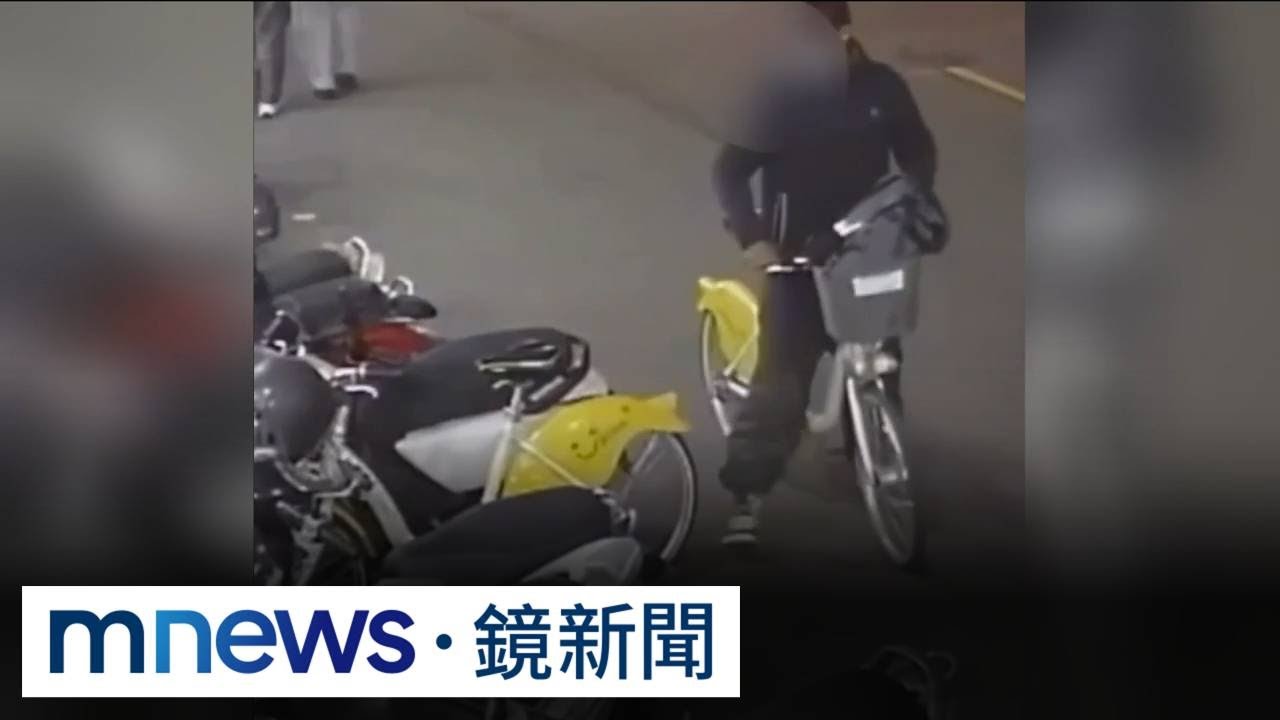 嫌犯調包偷YouBike　男大生收1790元扣款通知才知｜#鏡新聞