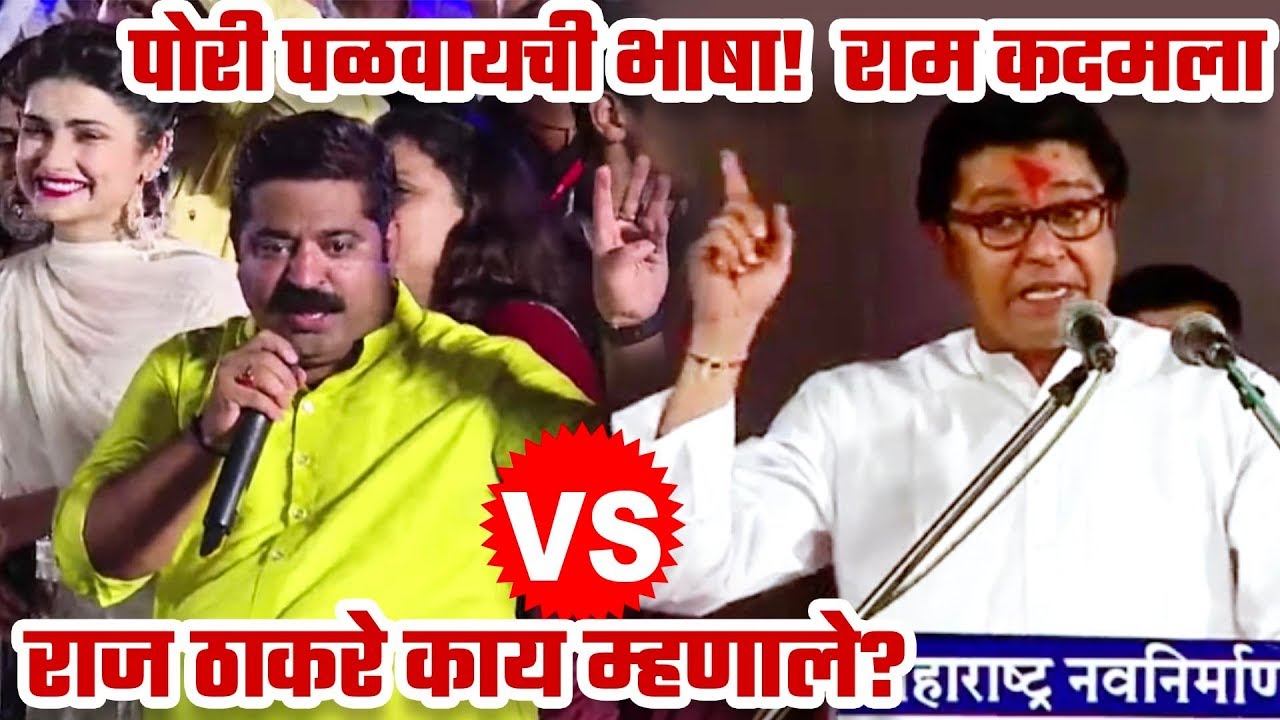 राम तू आमच्यासाठी...पहिल्यांदाच राज ठाकरे जाहीरपणे काय म्हणाले ऐका! MNS Raj Thakre Latest Speech