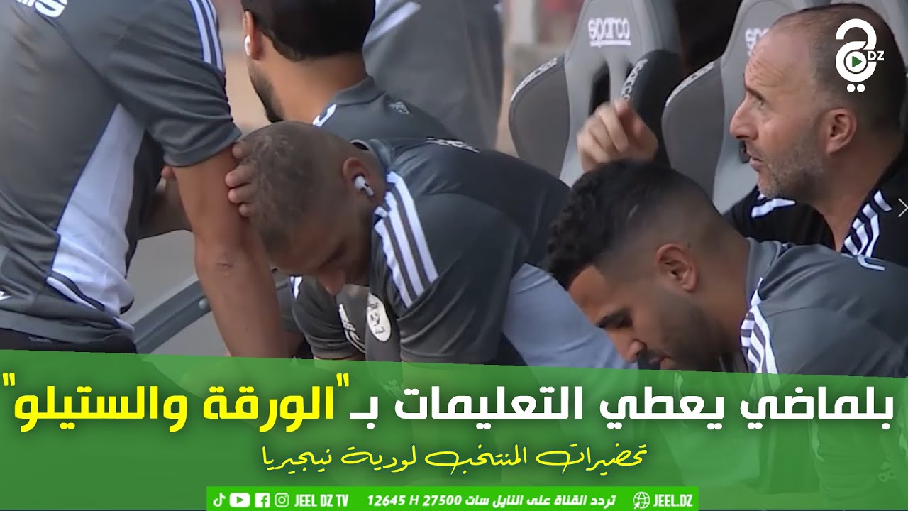 حديث مطول ل بلماضي مع ركائز المنتخب الوطني تحسبا لمواجهة نيجيريا