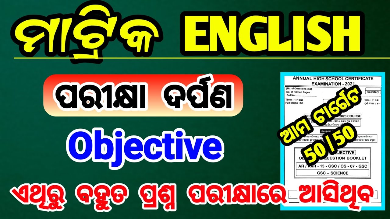 ଇଂଲିଶ mcq class 10 odia medium | 10th class english mcq selection question 2026