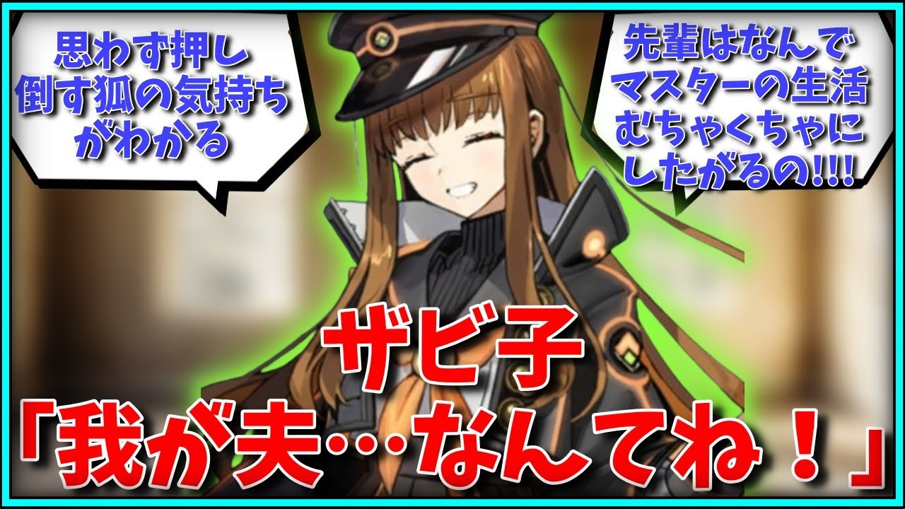 ザビ子「我が夫…なんてね！」に対するマスター達の反応集【FGO反応集】【Fate反応集】【FGO】【Fate/GrandOrder】【先輩】