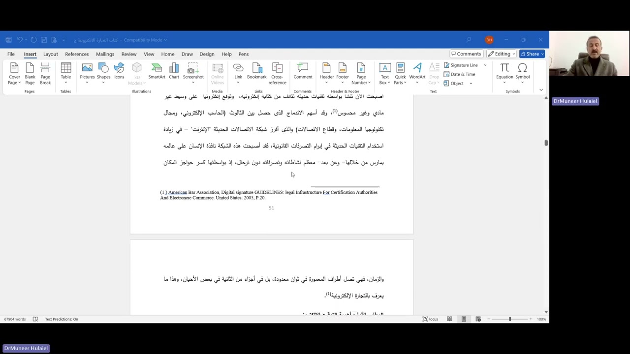 التوقيع الالكتروني واهميته وصوره وحجيته في الاثبات
