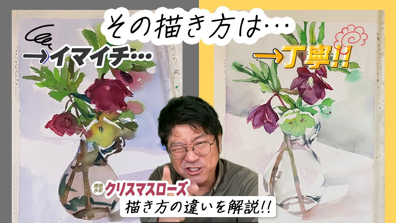 【初心者向け/クリスマスローズ】それ、イマイチな描き方です。あなたは大丈夫?That's a terrible way to draw it. Are you ok?