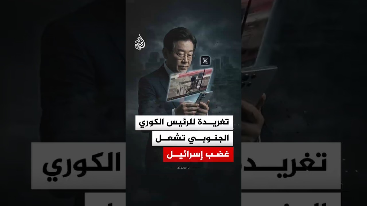 مقطع مصور لتنكيل جنود إسرائيليين بجثمان فلسطيني يشعل أزمة بين إسرائيل وكوريا الجنوبية