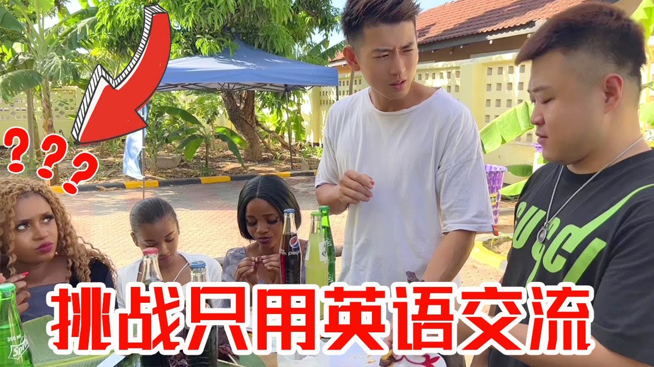 [MULTI SUB] 爆笑烤牛腿！两个中国小伙挑战只用英语交流，小助理们直接听懵了【子恒非洲生活】