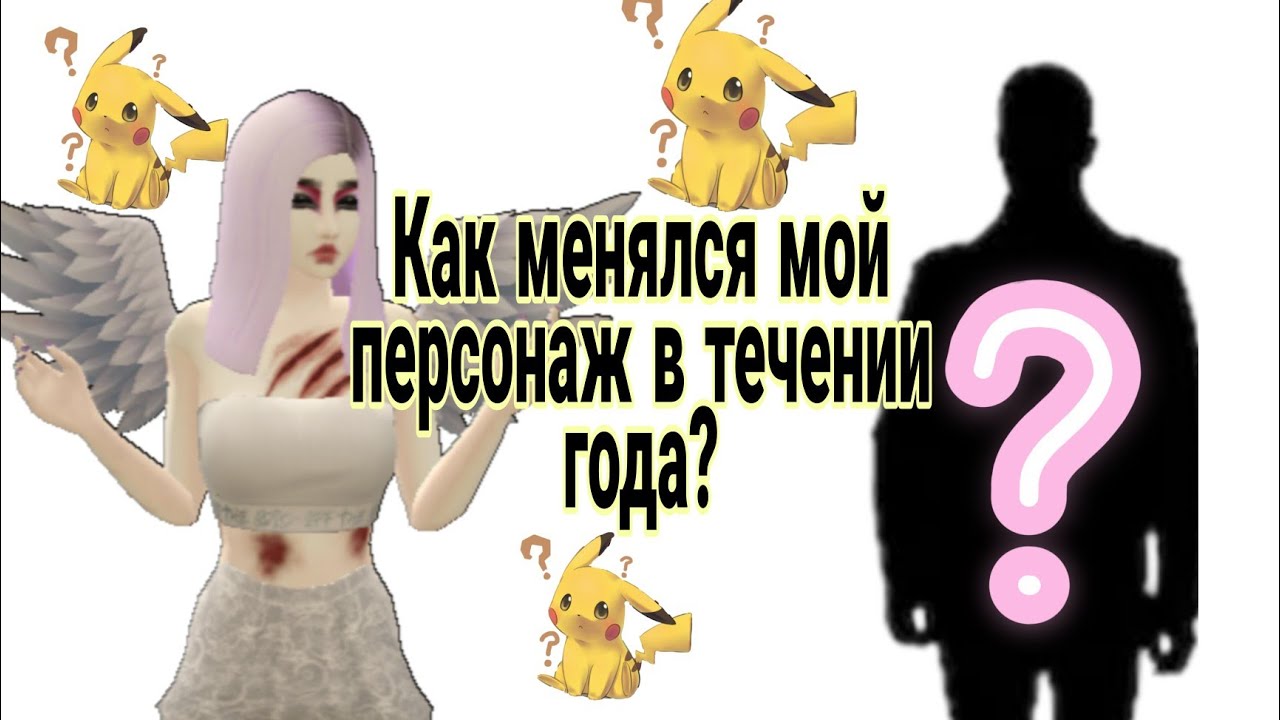 🪅Как менялся мой персонаж в течении 2020 года? | Avakin life &hearts;