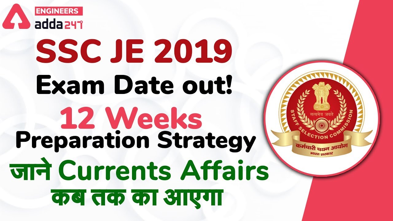 SSC JE (Junior Engineer)2019 Exams Date | preparation strategy for SS JE  | SSC JE 2020 Official