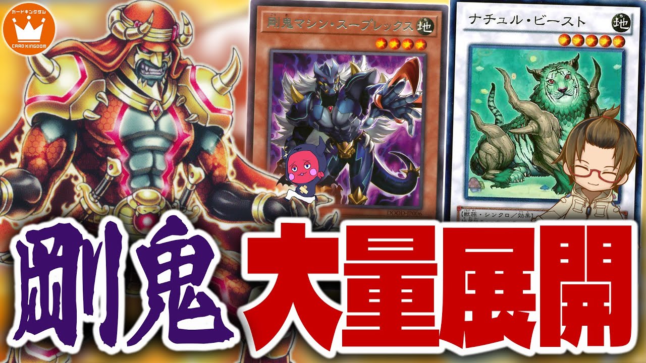 チューナーゲットでシンクロ展開！？『剛鬼』対戦