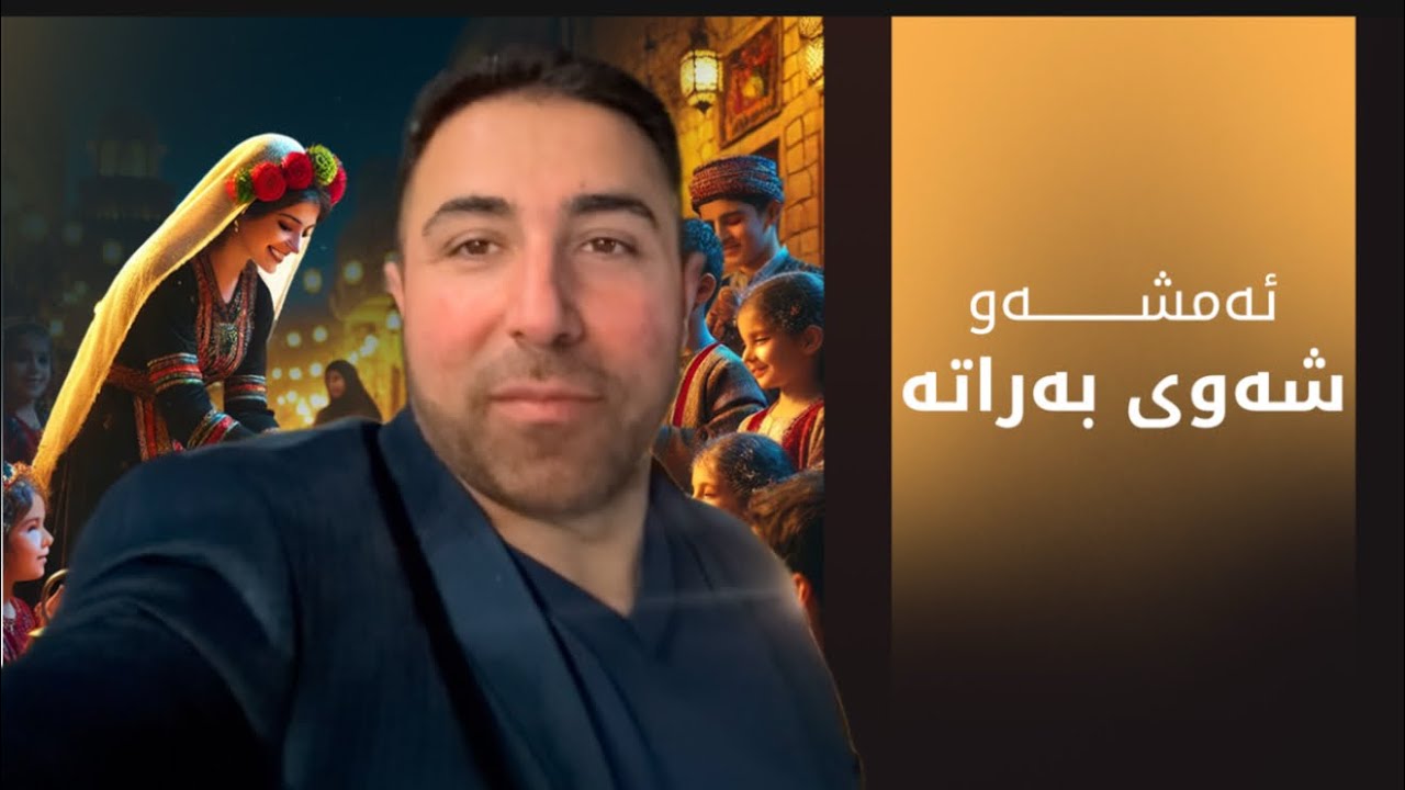 Barat night in Kurdistan شه‌وی به‌رات له‌ كوردستان و گه‌ڕانه‌وه‌ بۆ بیره‌وه‌ریه‌كانی مناڵی 😊