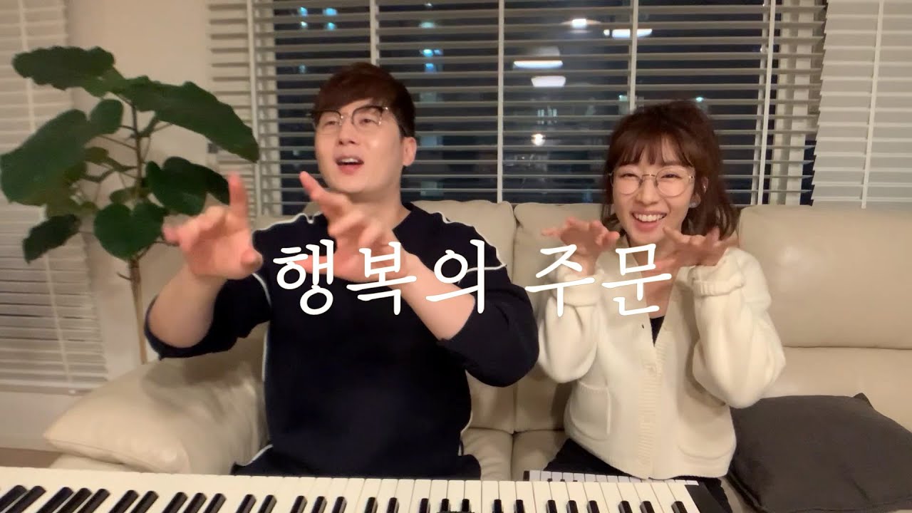 커피소년&제이레빗 혜선 | 행복의 주문 | 부부천재