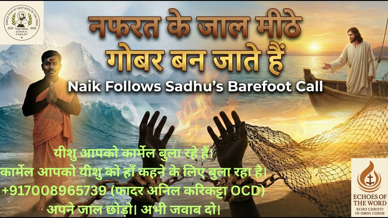 "नफरत के जाल मीठा गोबर बन गए"रविवार सुसमाचार चिंतन – साधारण काल तीसरा रविवार वर्ष A